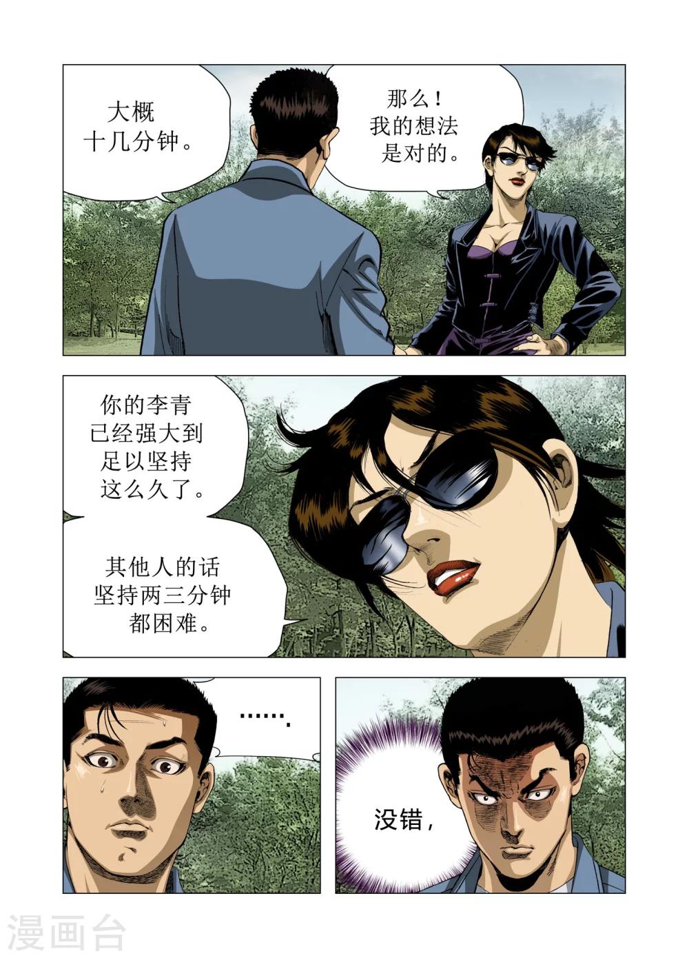 《Role of 王》第80话 第14页