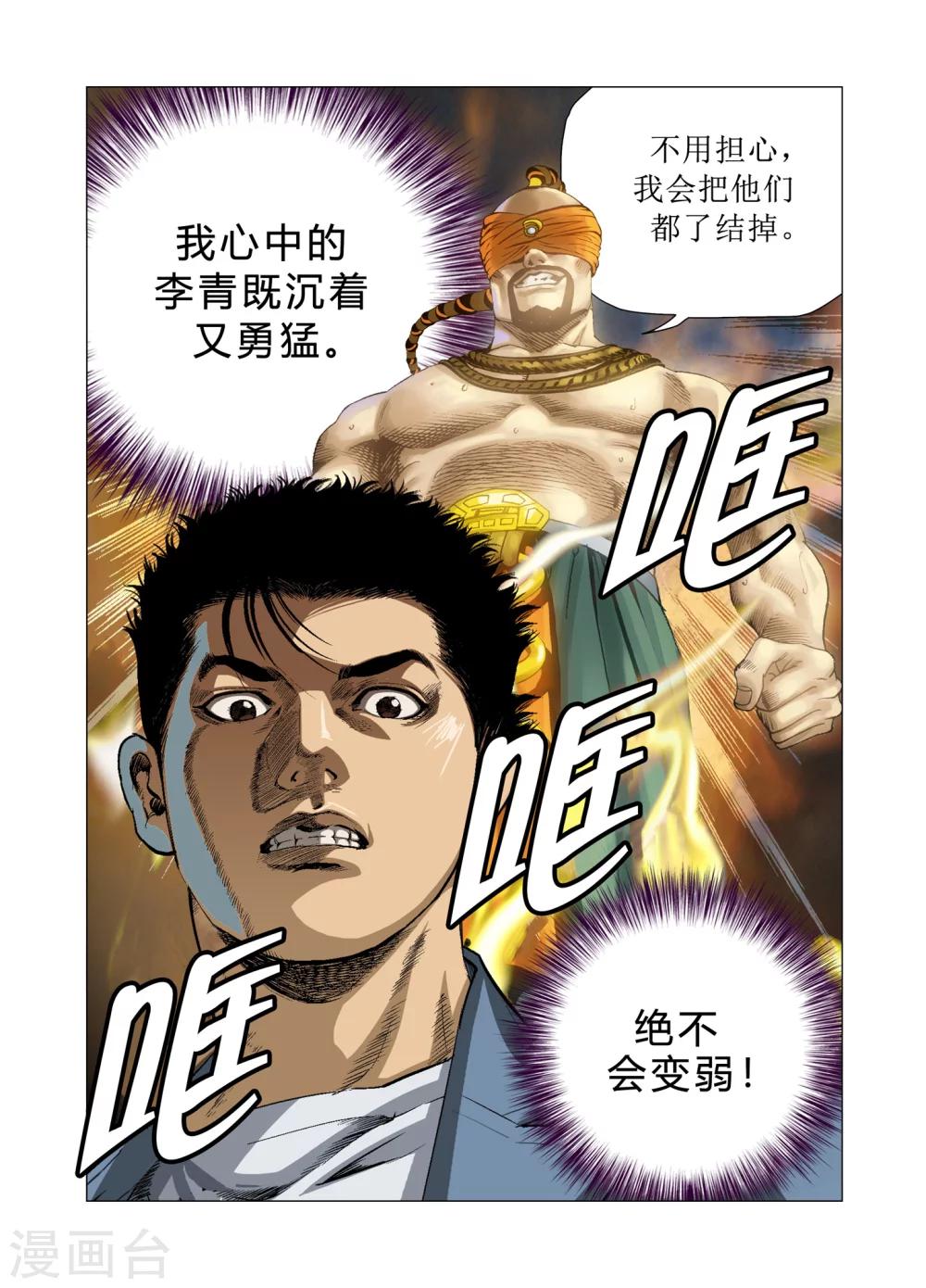 《Role of 王》第80话 第15页