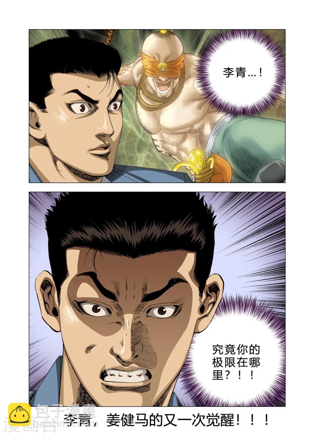 《Role of 王》第80话 第17页
