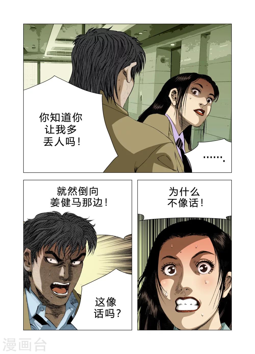《Role of 王》第80话 第19页