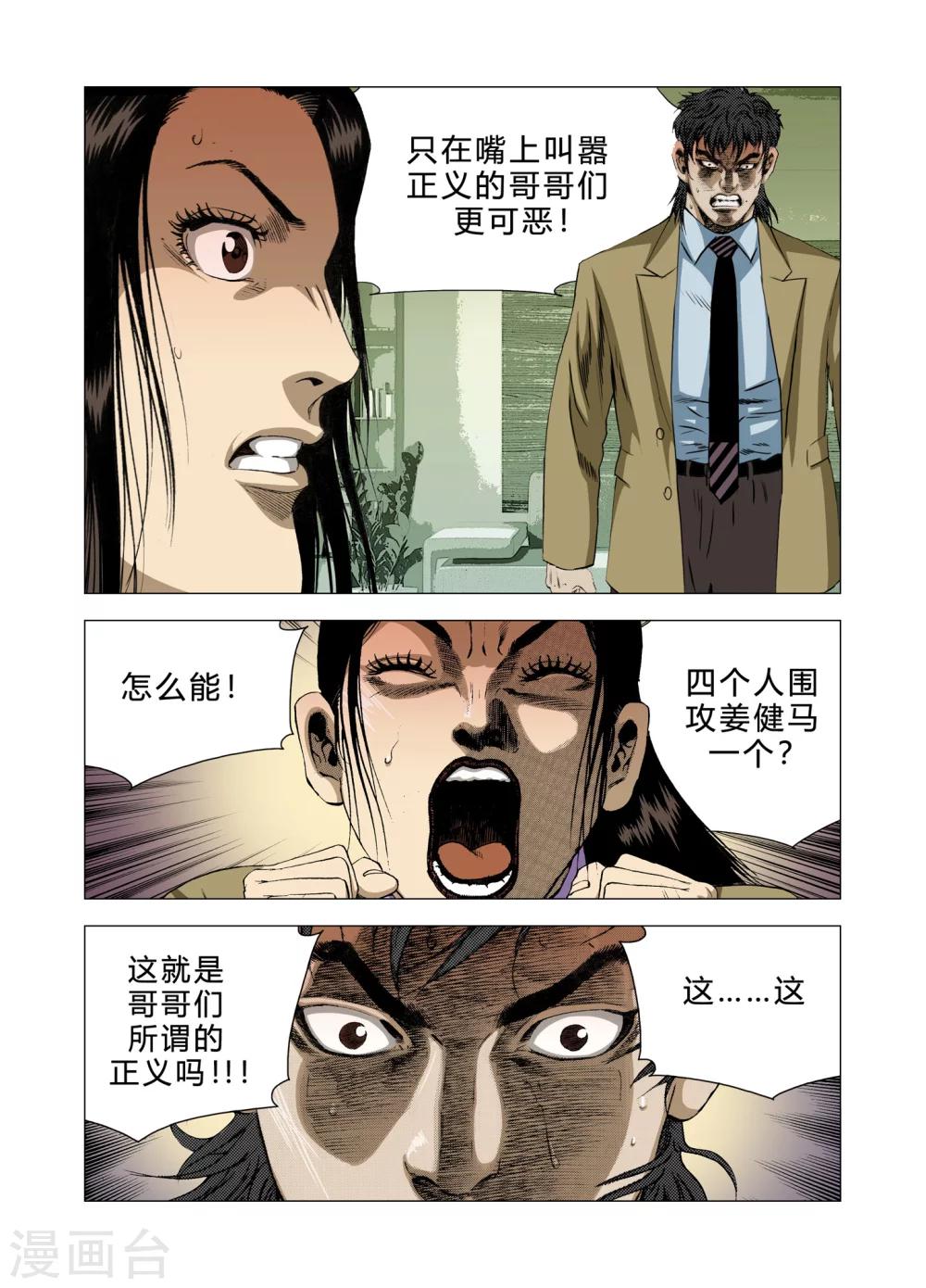 《Role of 王》第80话 第20页
