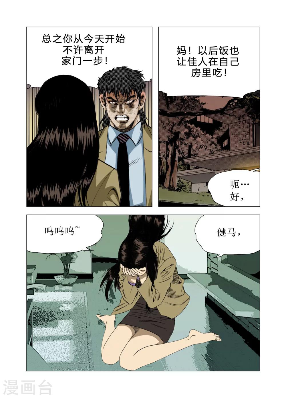 《Role of 王》第80话 第21页