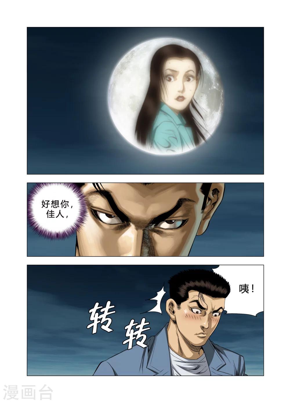 《Role of 王》第80话 第23页