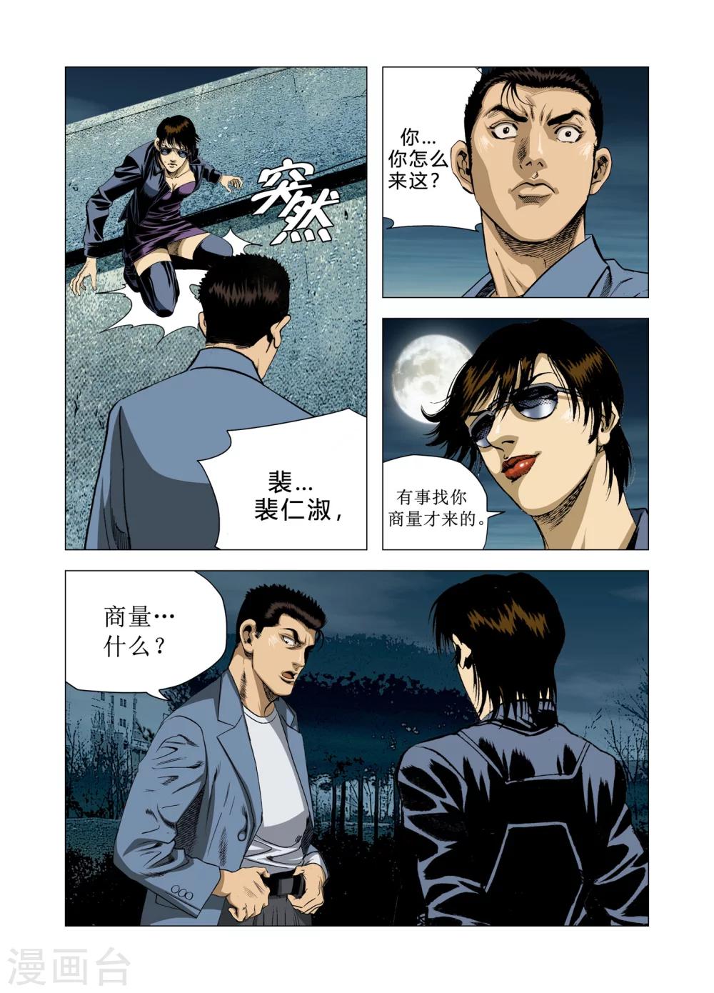 《Role of 王》第80话 第24页