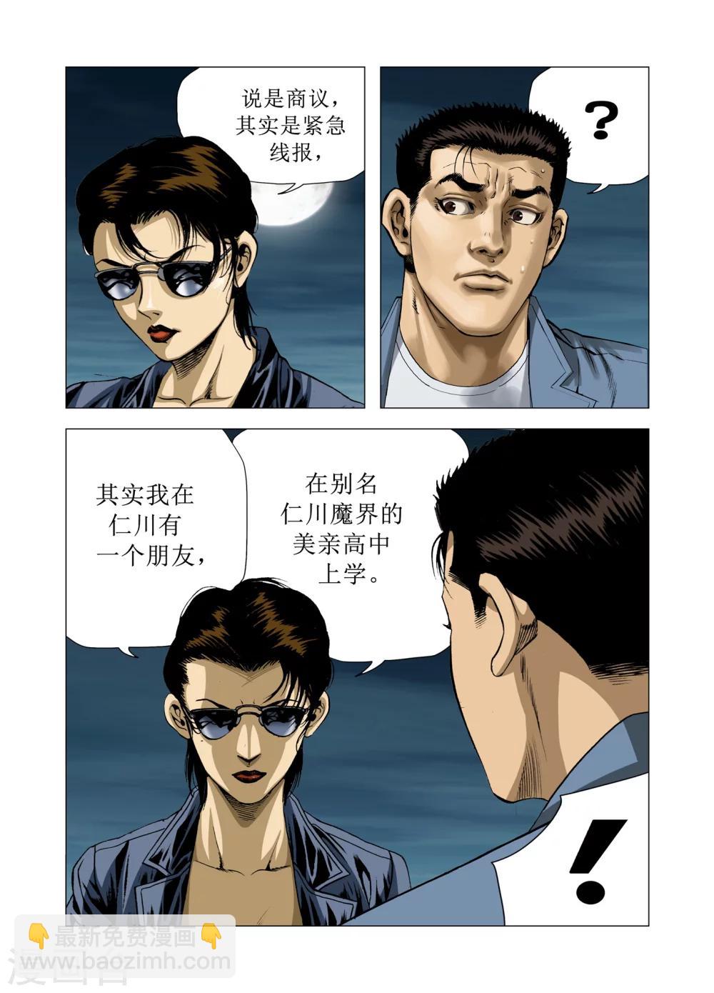 《Role of 王》第80话 第25页