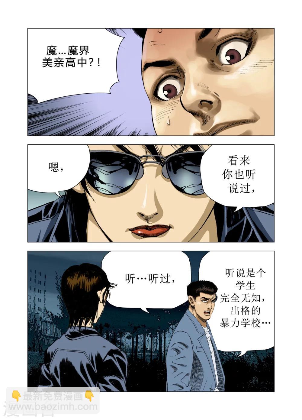 《Role of 王》第80话 第26页