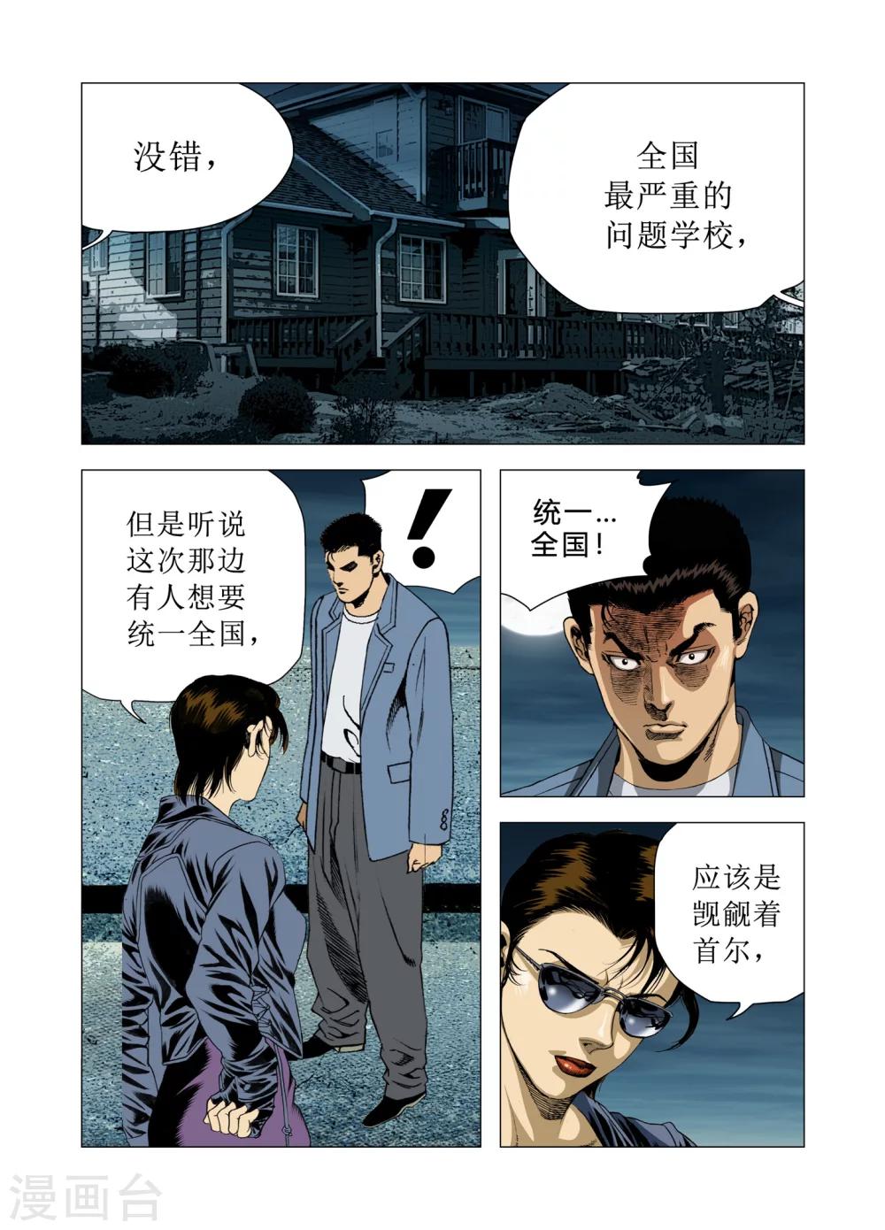 《Role of 王》第80话 第27页