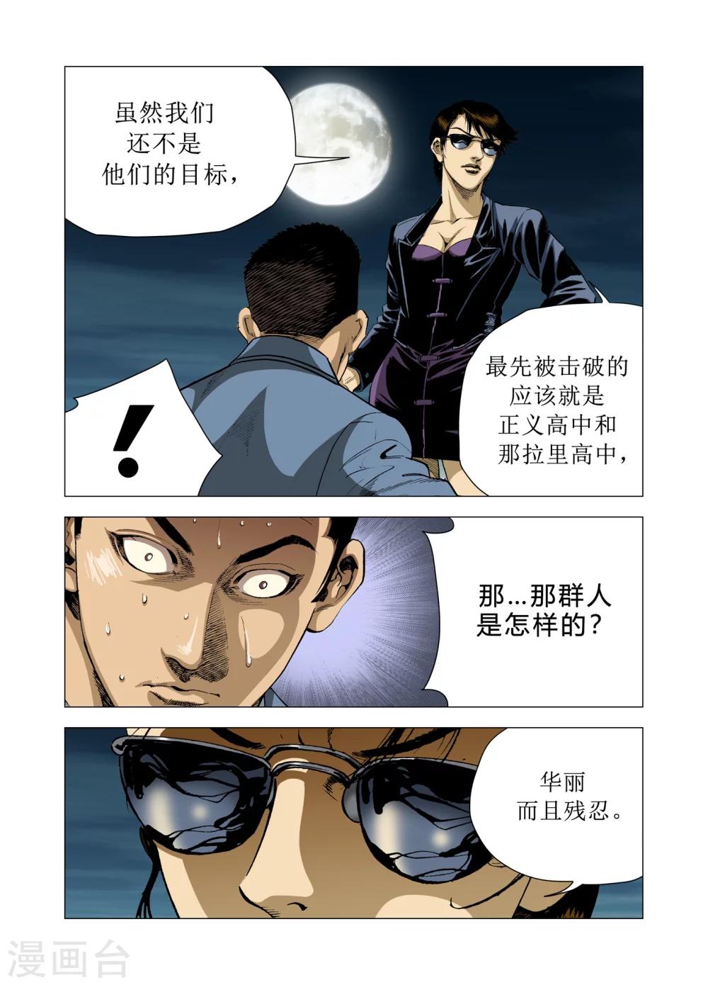 《Role of 王》第80话 第28页