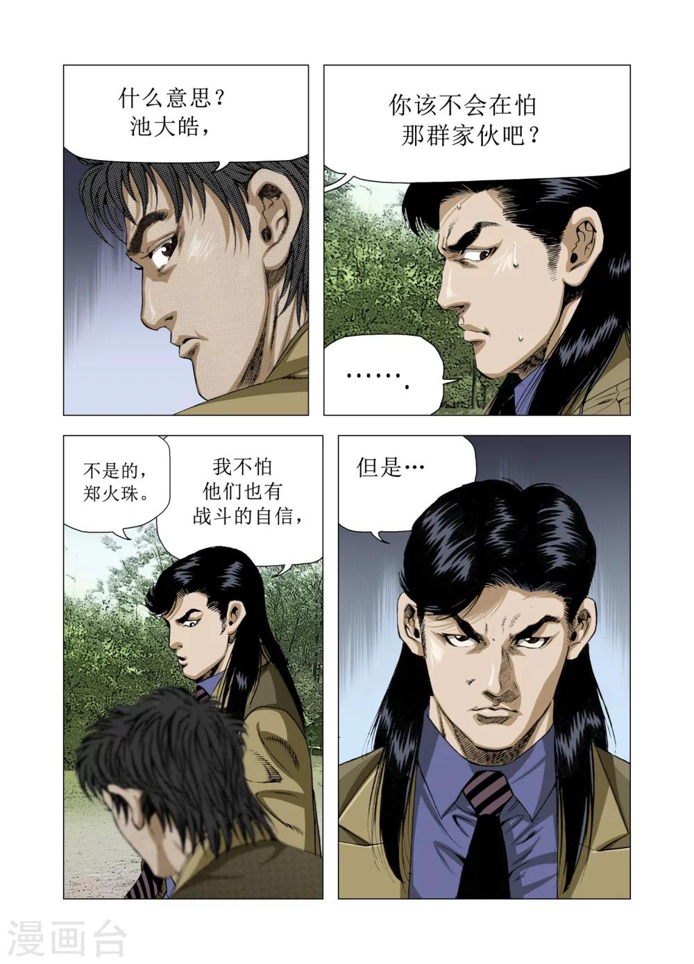 《Role of 王》第80话 第2页