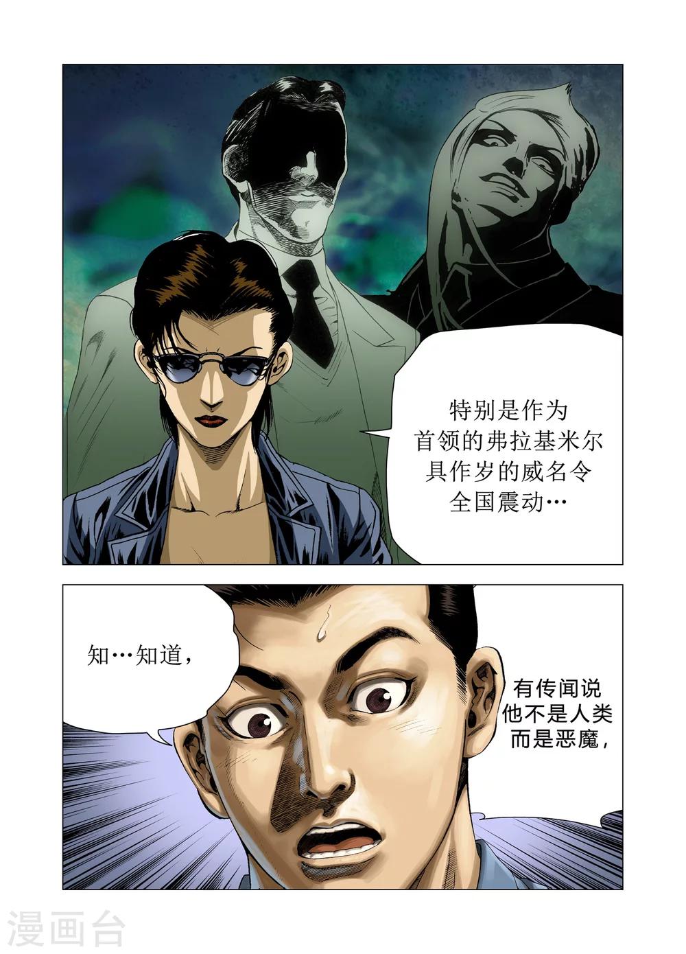 《Role of 王》第80话 第30页