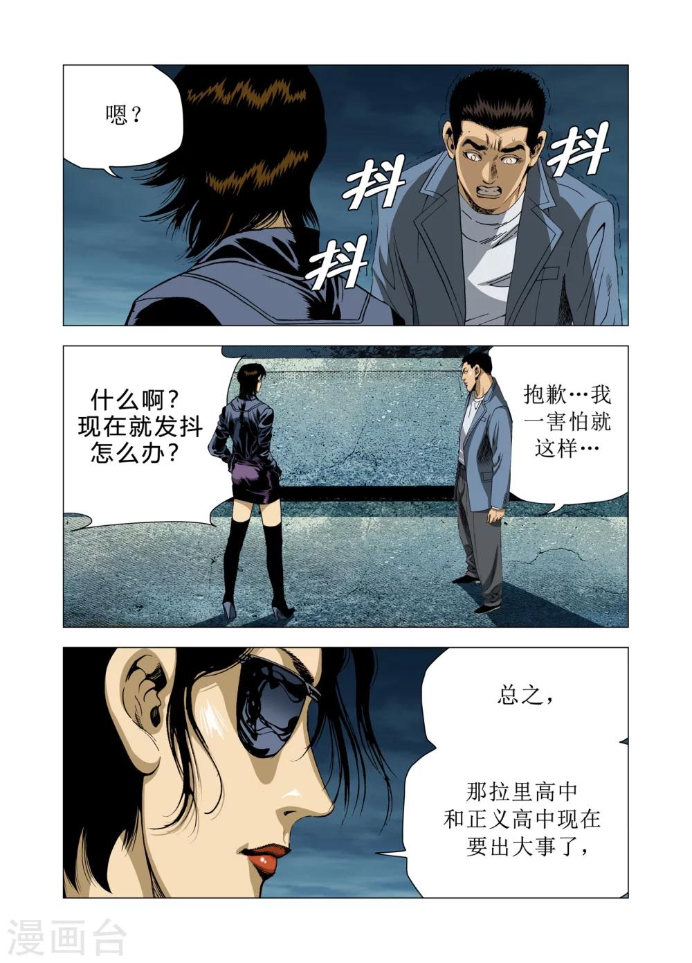 《Role of 王》第80话 第32页