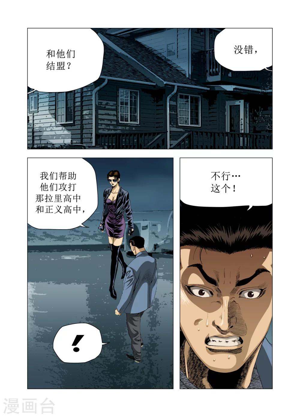 《Role of 王》第80话 第34页