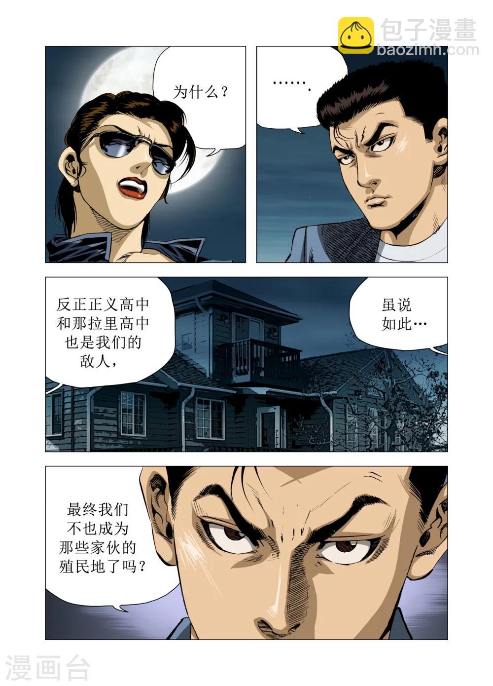《Role of 王》第80话 第35页