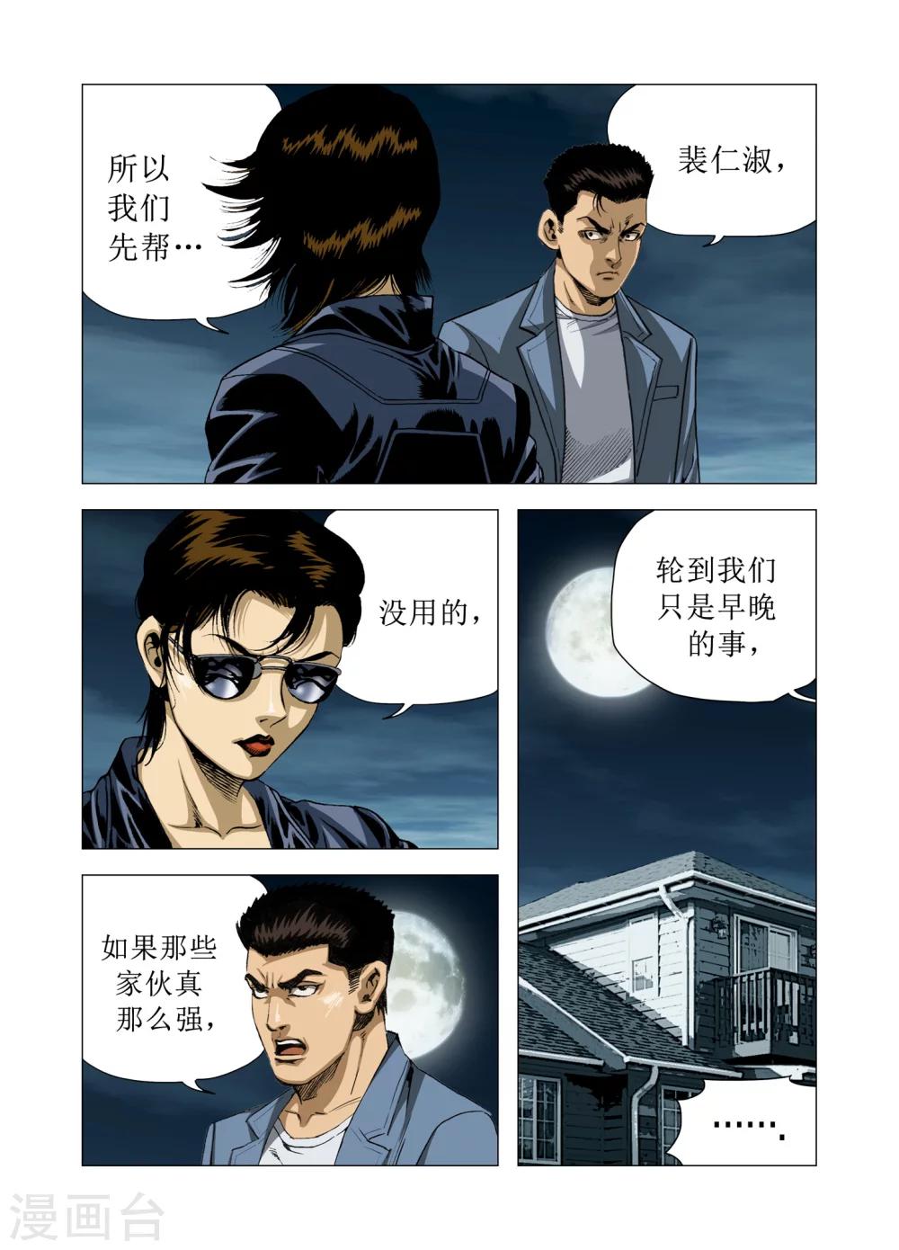 《Role of 王》第80话 第36页