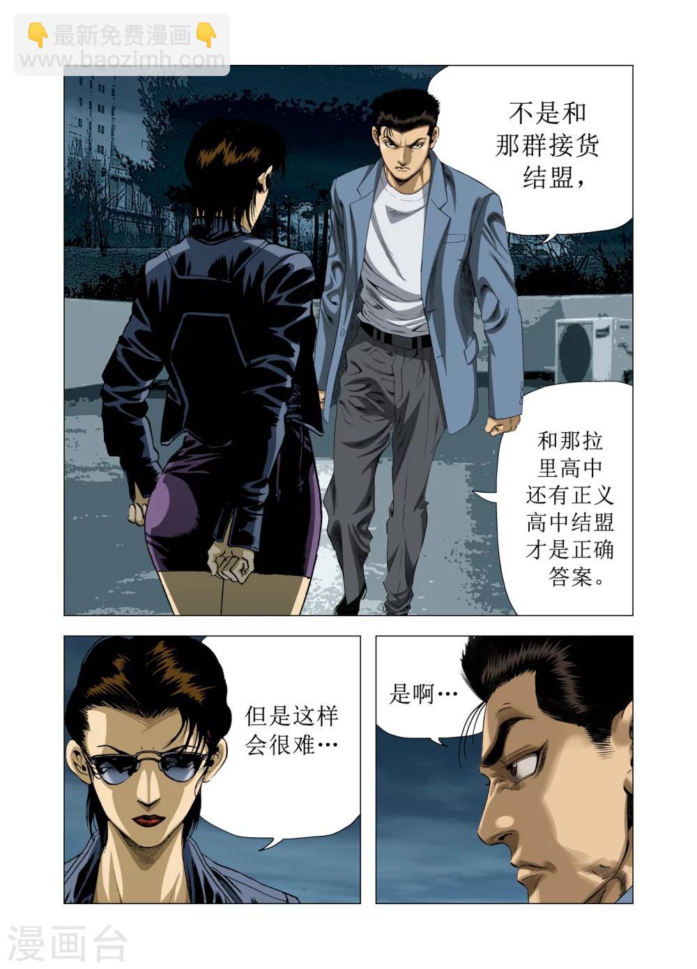 《Role of 王》第80话 第37页