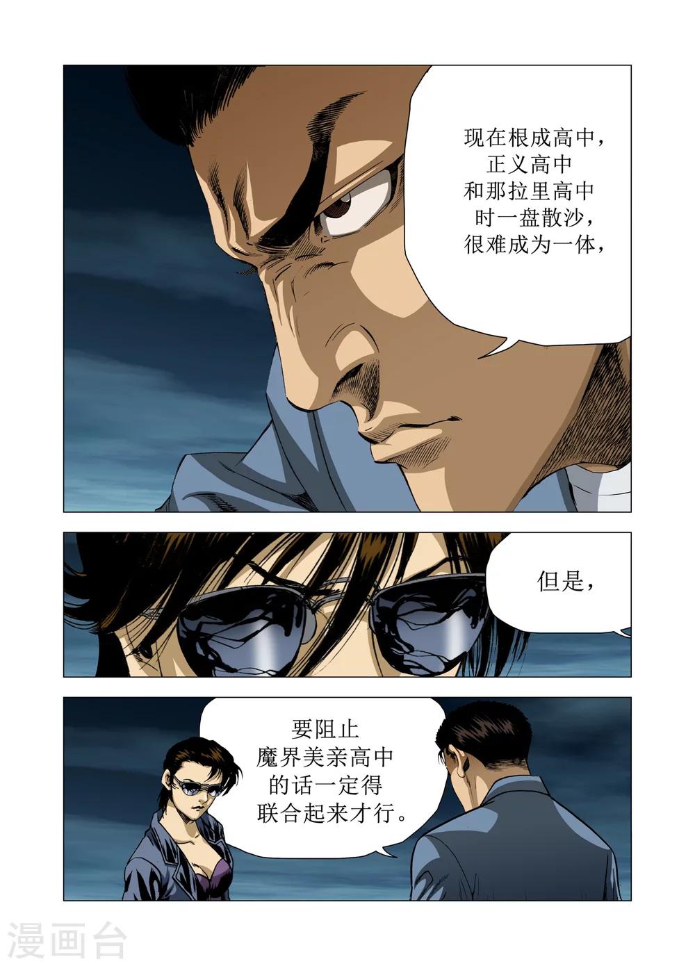 《Role of 王》第80话 第38页