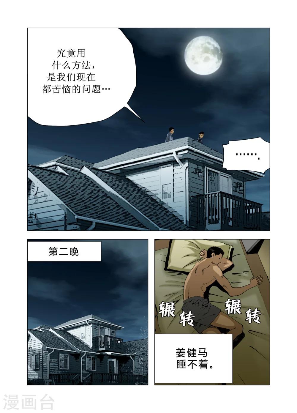 《Role of 王》第80话 第39页