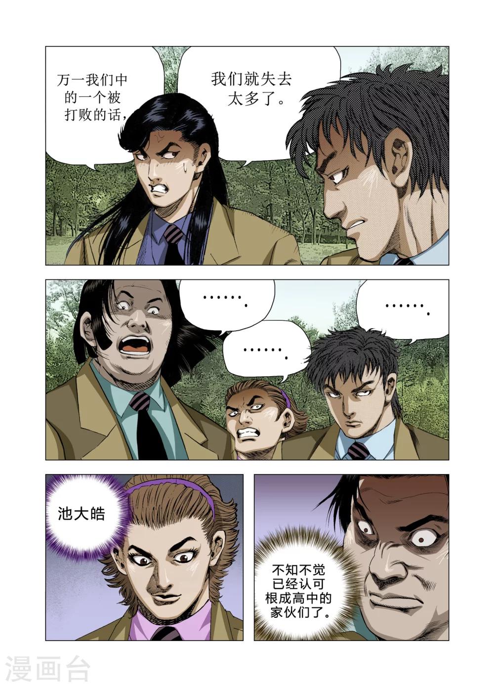 《Role of 王》第80话 第3页