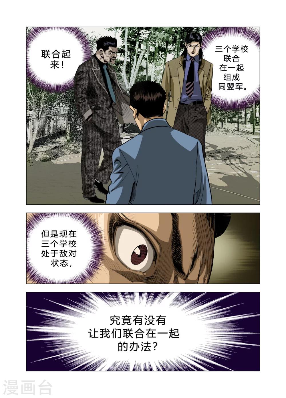 《Role of 王》第80话 第41页