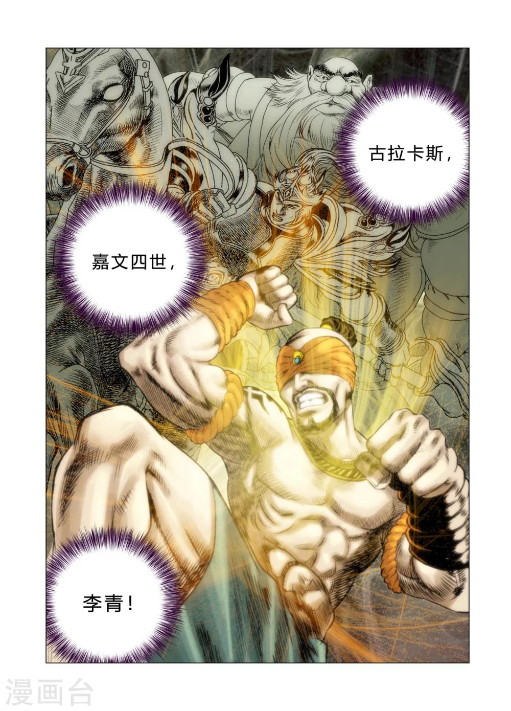 《Role of 王》第80话 第42页