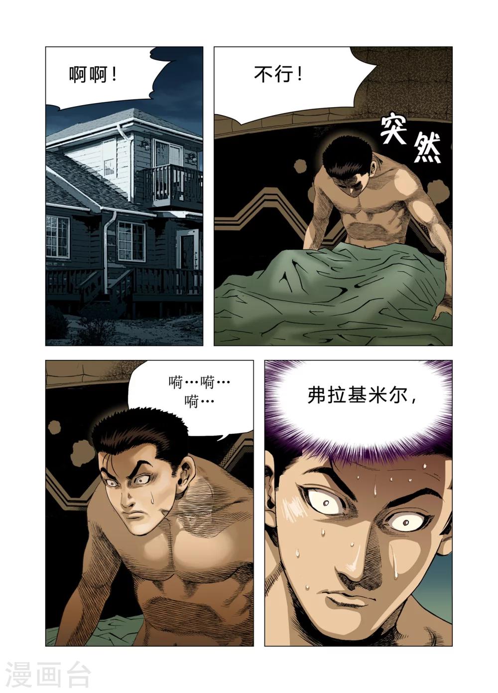 《Role of 王》第80话 第45页