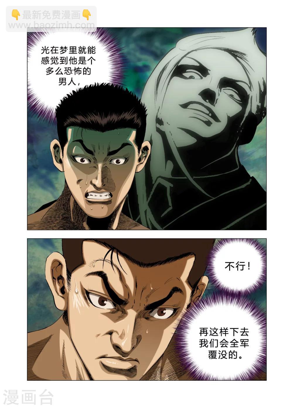 《Role of 王》第80话 第46页