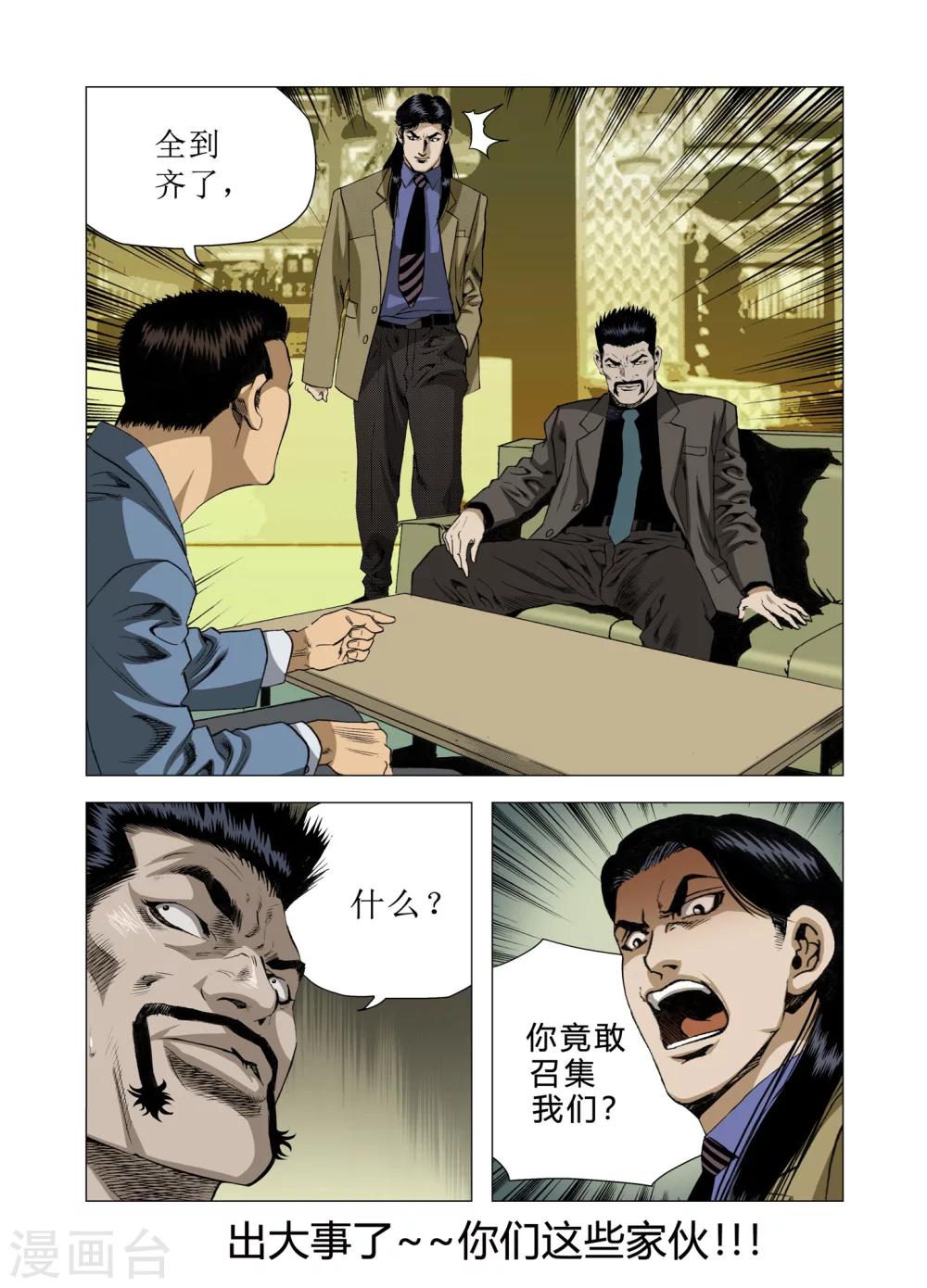 《Role of 王》第80话 第48页