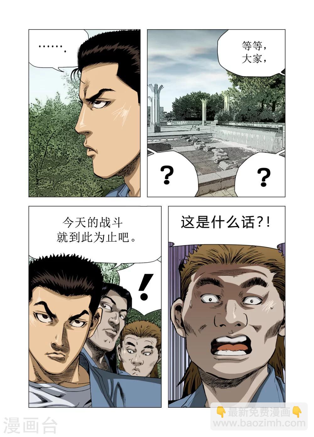 《Role of 王》第80话 第6页