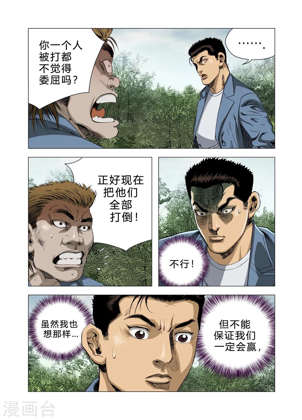 《Role of 王》第80话 第7页