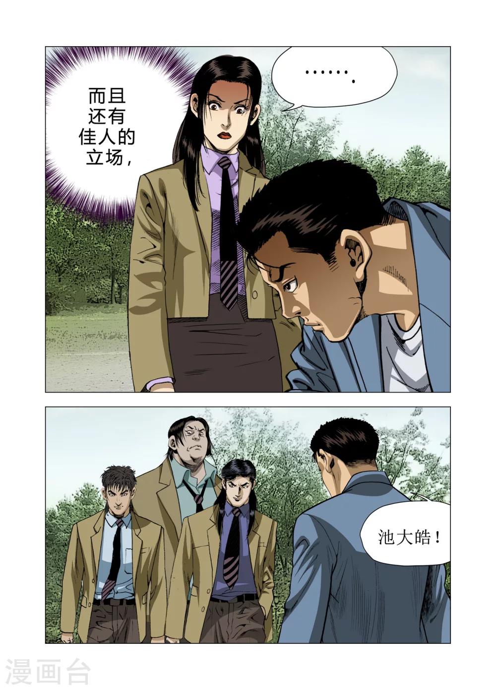 《Role of 王》第80话 第8页