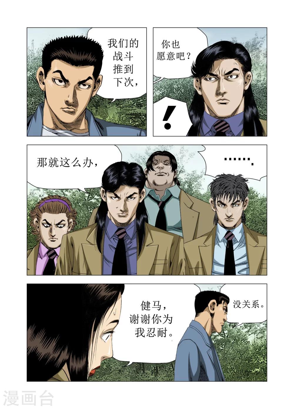 《Role of 王》第80话 第9页
