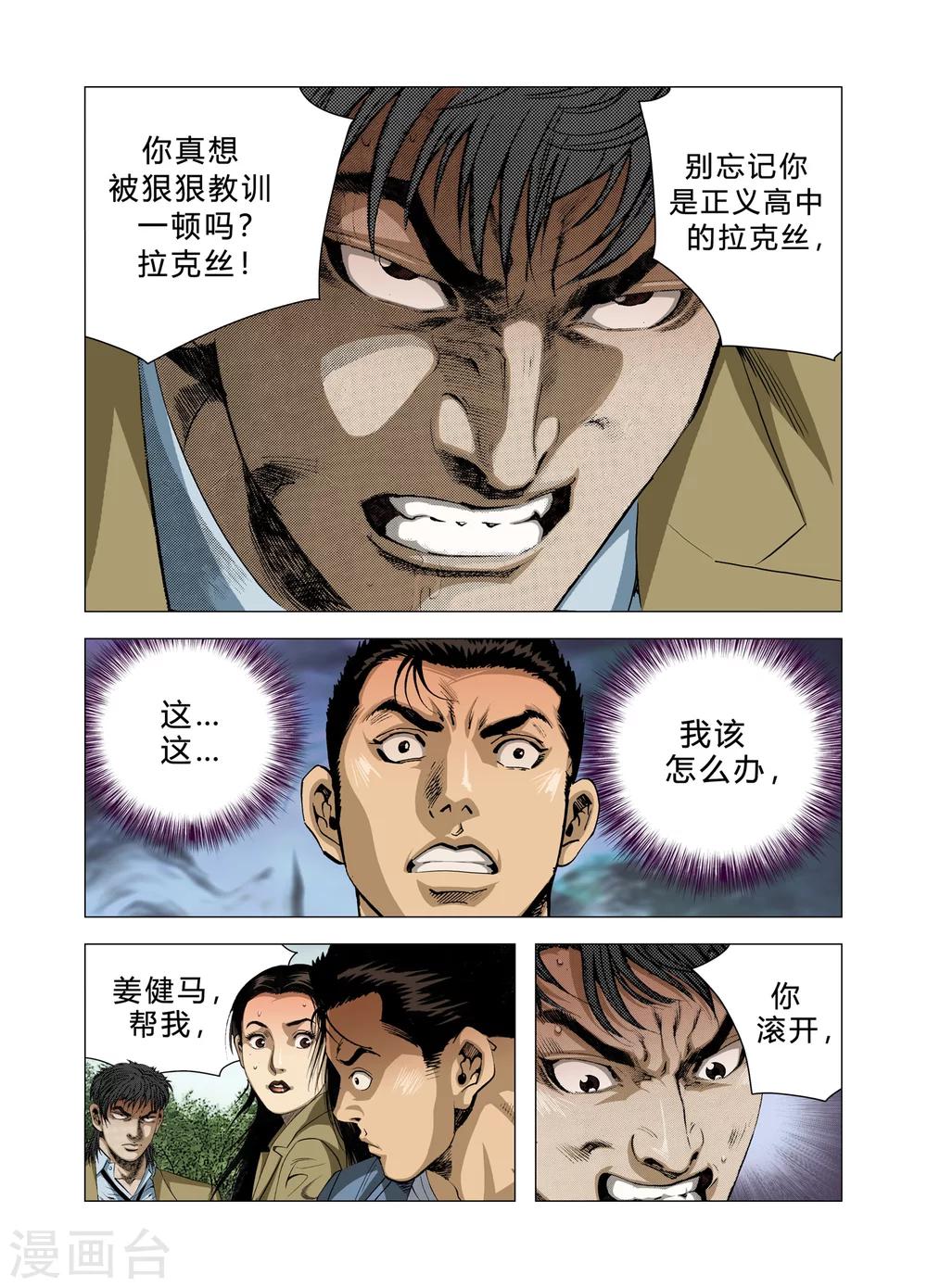《Role of 王》第78话 第10页