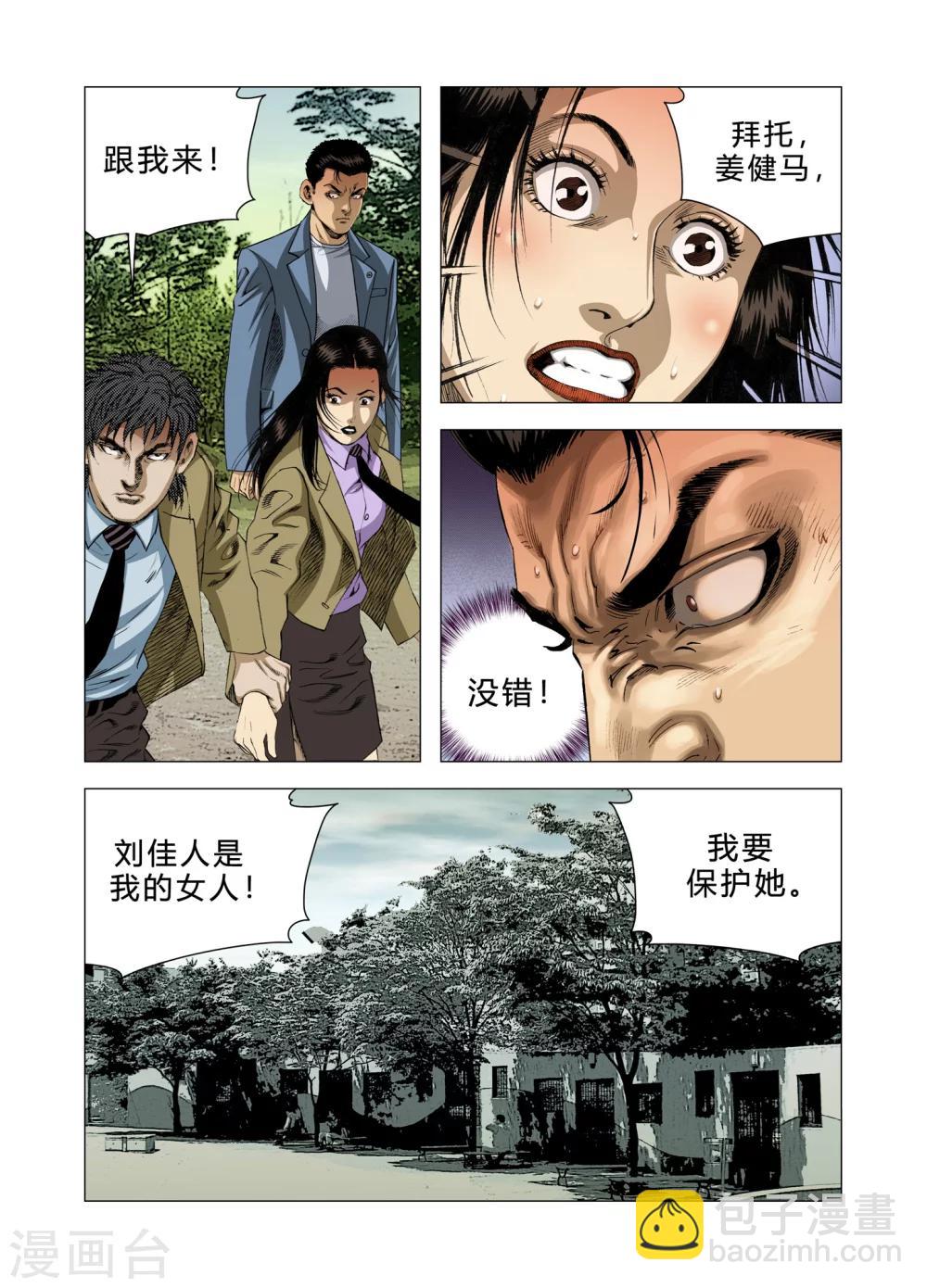 《Role of 王》第78话 第11页