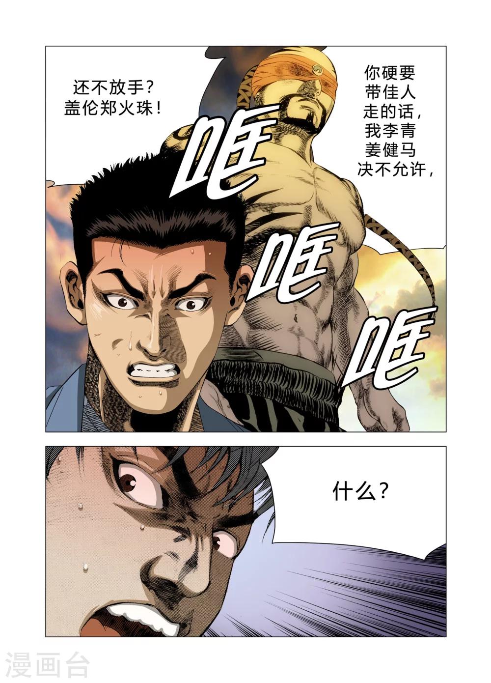 《Role of 王》第78话 第12页