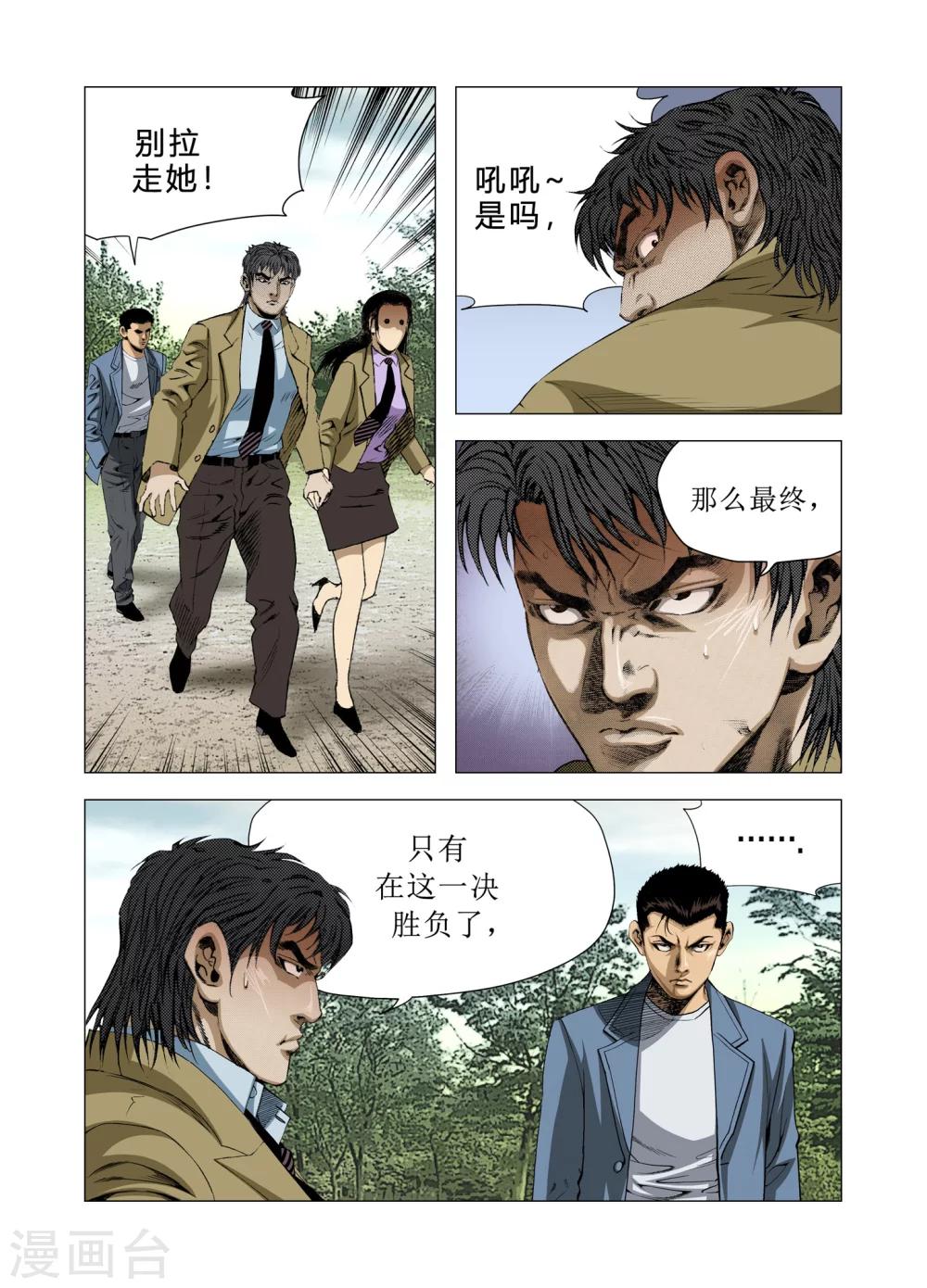 《Role of 王》第78话 第13页