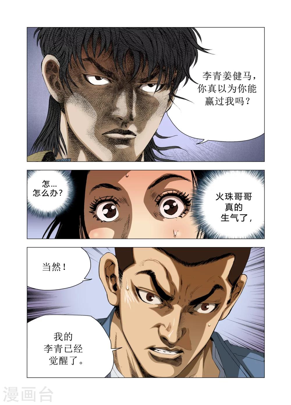 《Role of 王》第78话 第14页