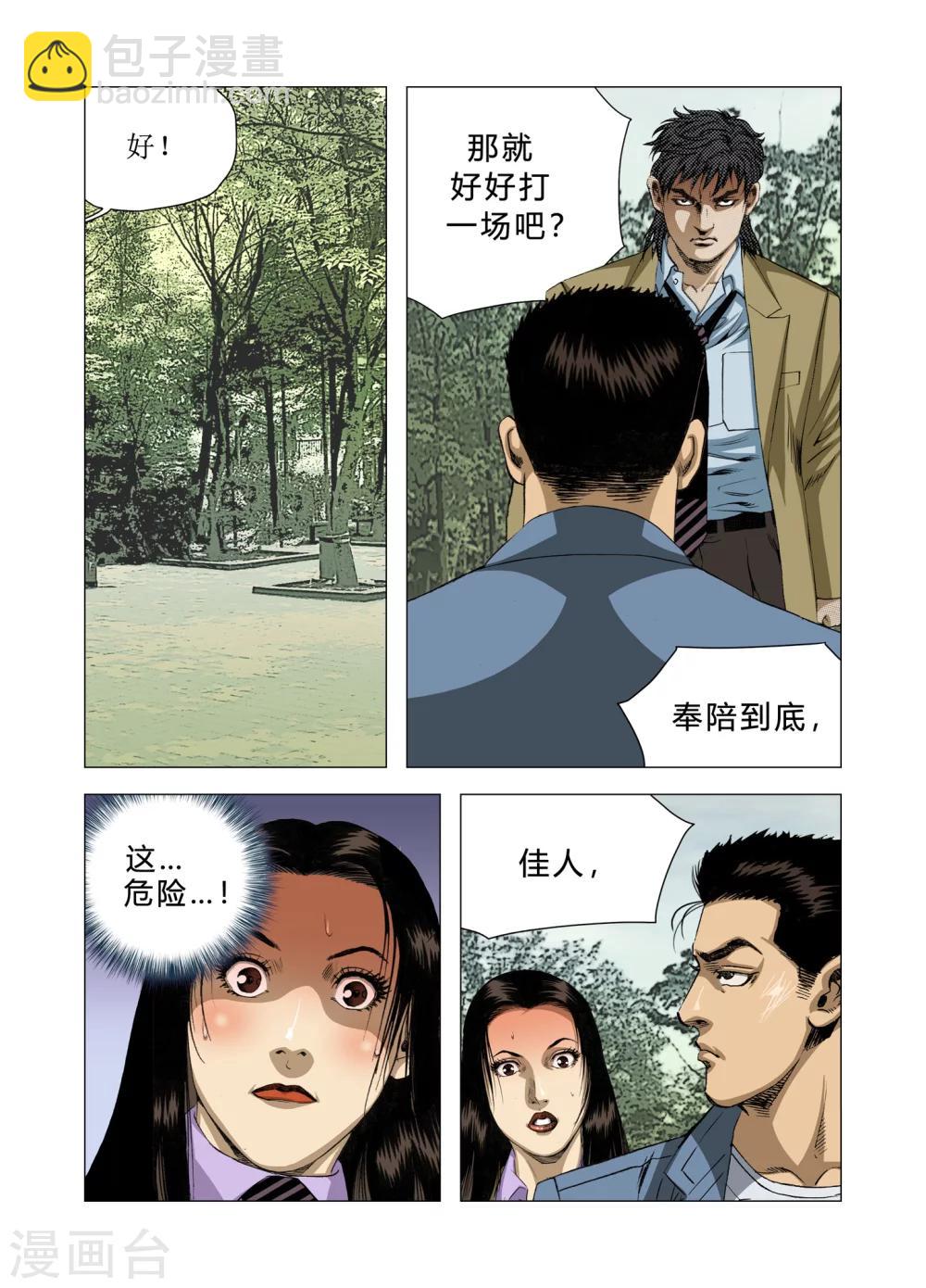 《Role of 王》第78话 第15页