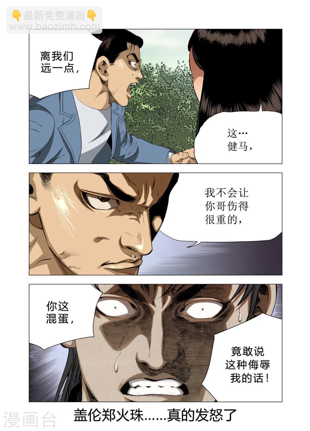 《Role of 王》第78话 第16页
