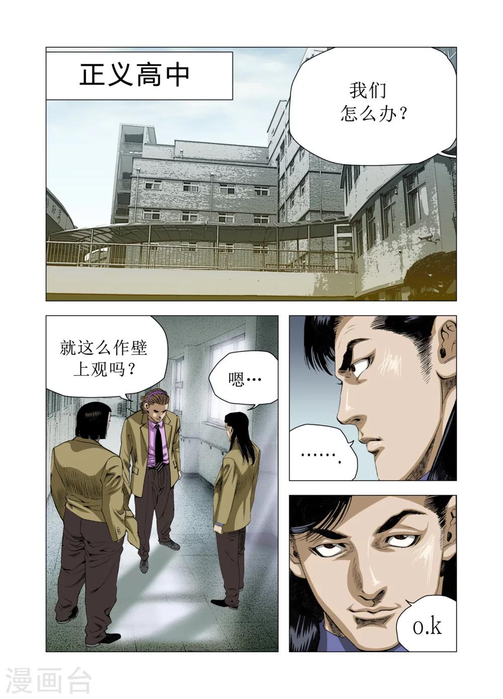 《Role of 王》第78话 第17页
