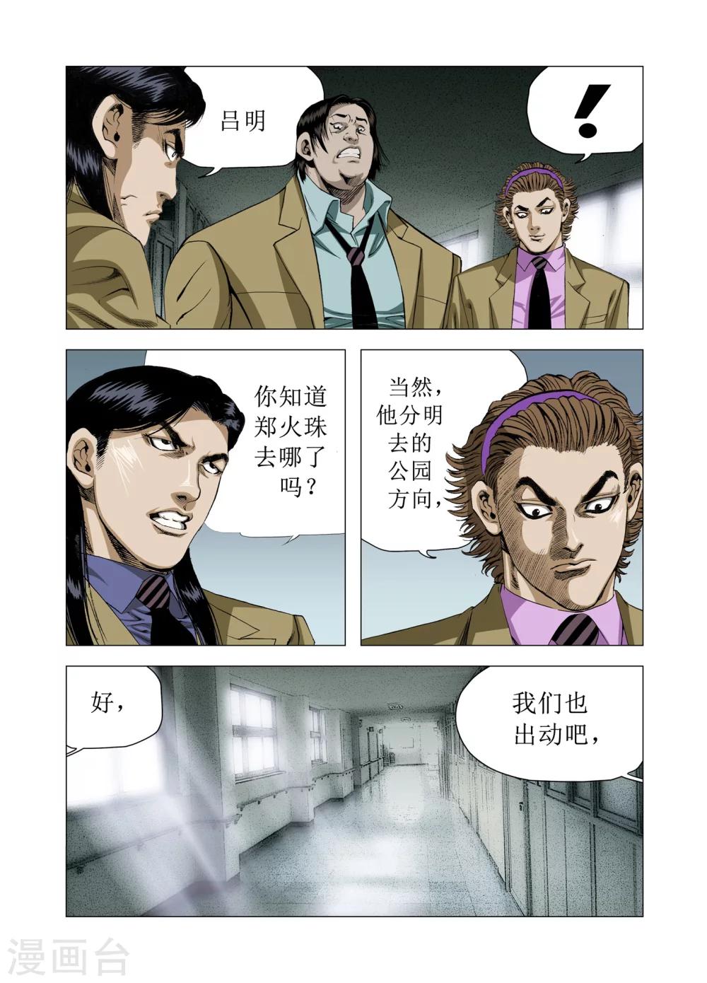 《Role of 王》第78话 第18页