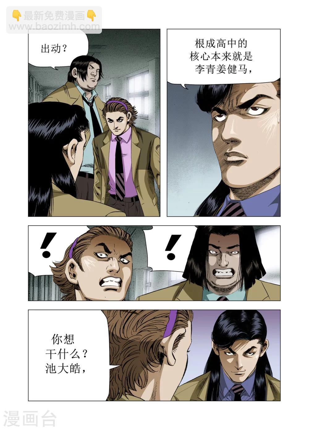 《Role of 王》第78话 第19页