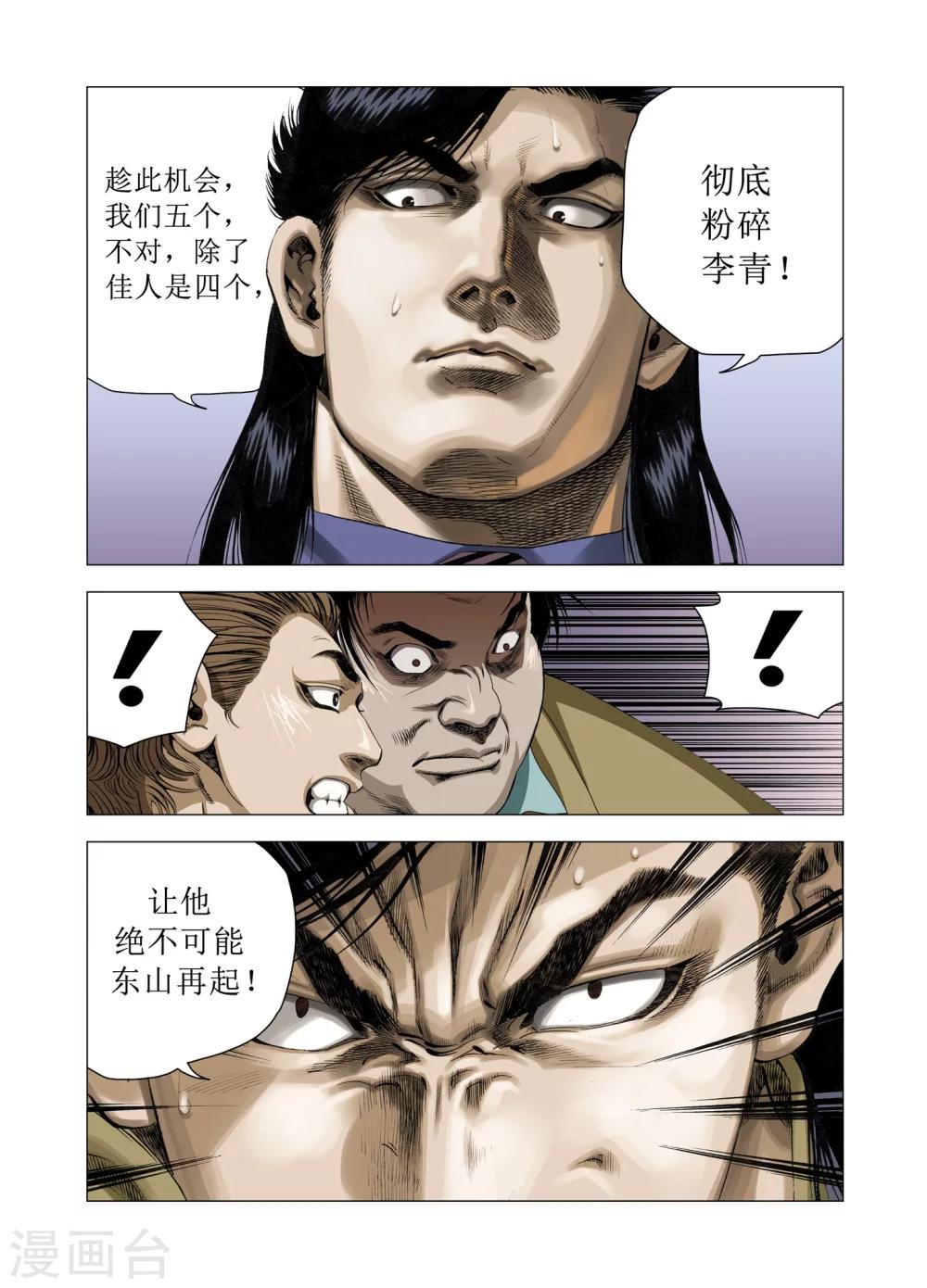 《Role of 王》第78话 第20页