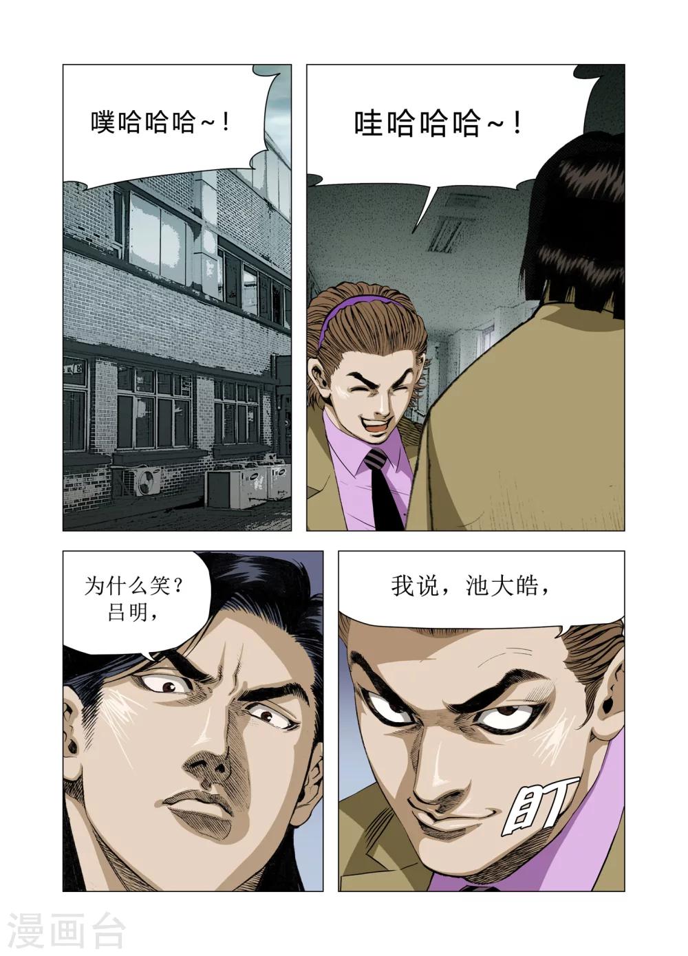 《Role of 王》第78话 第21页