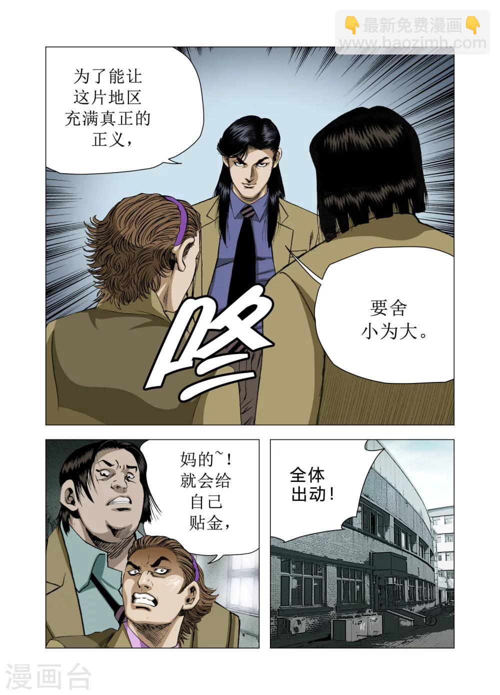 《Role of 王》第78话 第23页