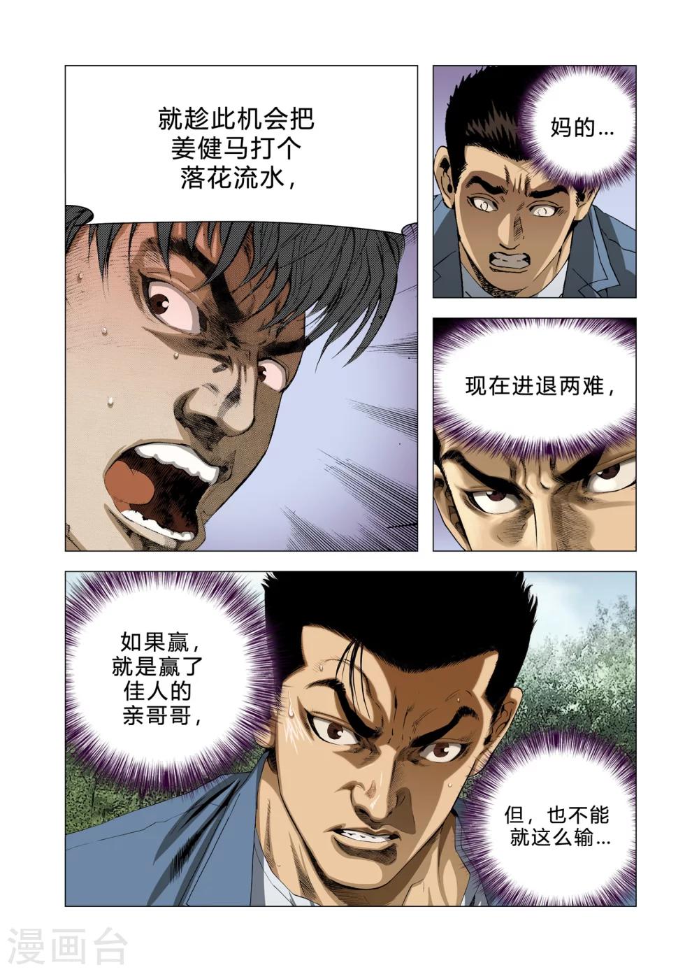 《Role of 王》第78话 第26页
