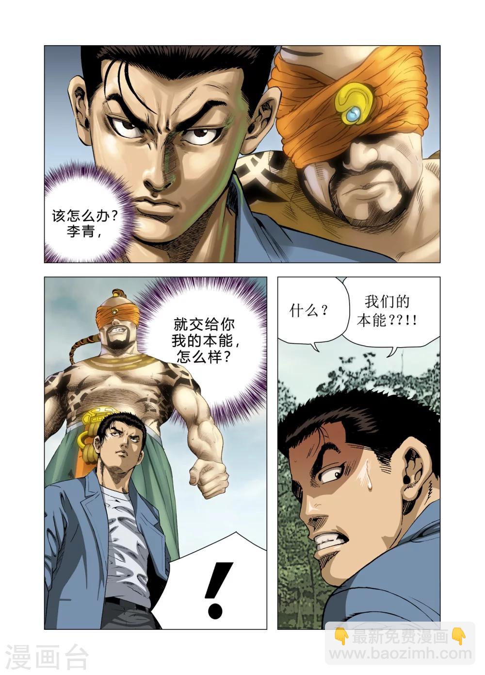 《Role of 王》第78话 第27页