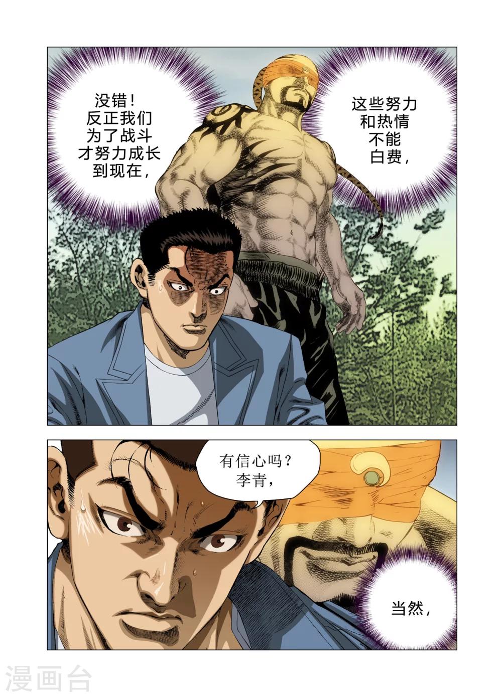 《Role of 王》第78话 第28页
