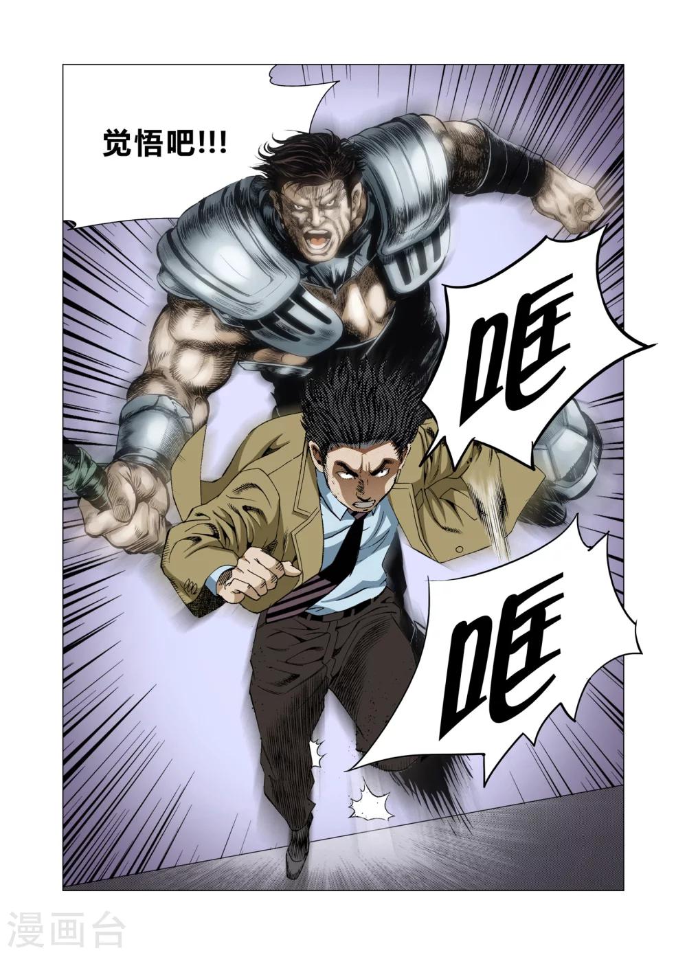 《Role of 王》第78话 第2页