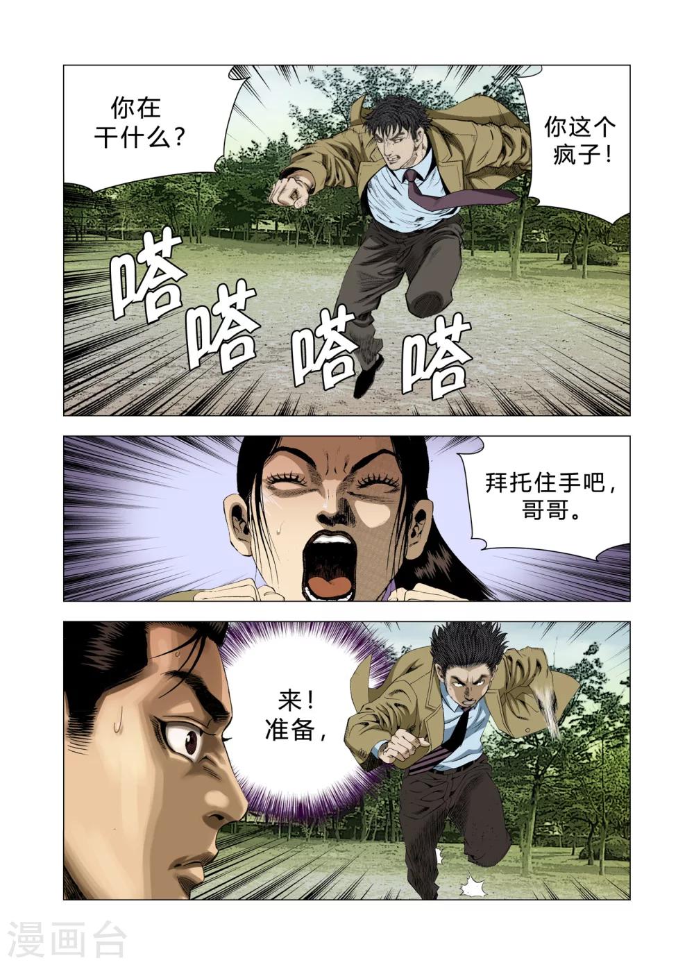 《Role of 王》第78话 第30页