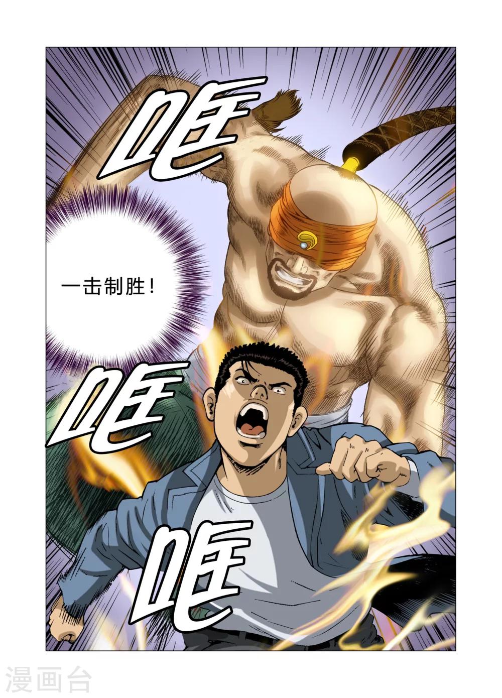 《Role of 王》第78话 第31页